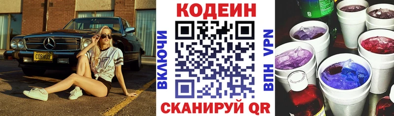Кодеиновый сироп Lean напиток Lean (лин)  Кувшиново 